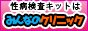 みんなのクリニック