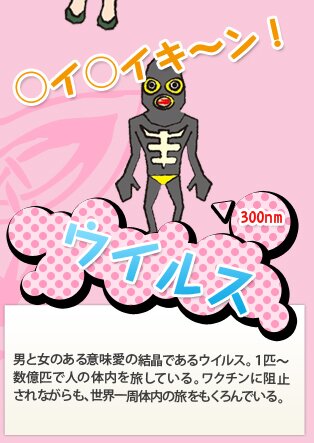 ウイルス