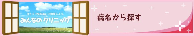 病名から探す