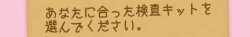 あなたに合った検査キットを選んで下さい
