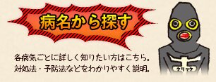 病名からさがす