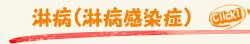 淋病(淋病感染症)